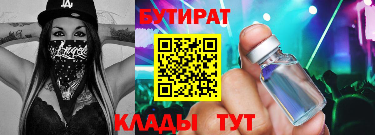 БУТИРАТ оксана  Вход с VPN  Нижний Новгород 