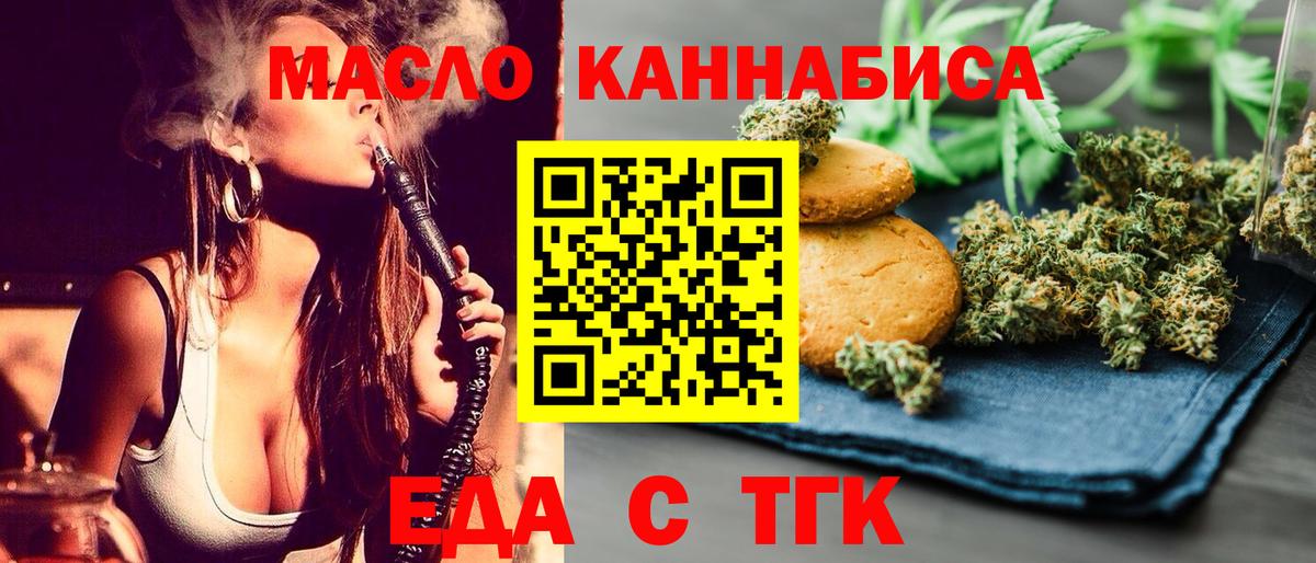 Печенье с ТГК конопля  Вход с VPN  Нижний Новгород 