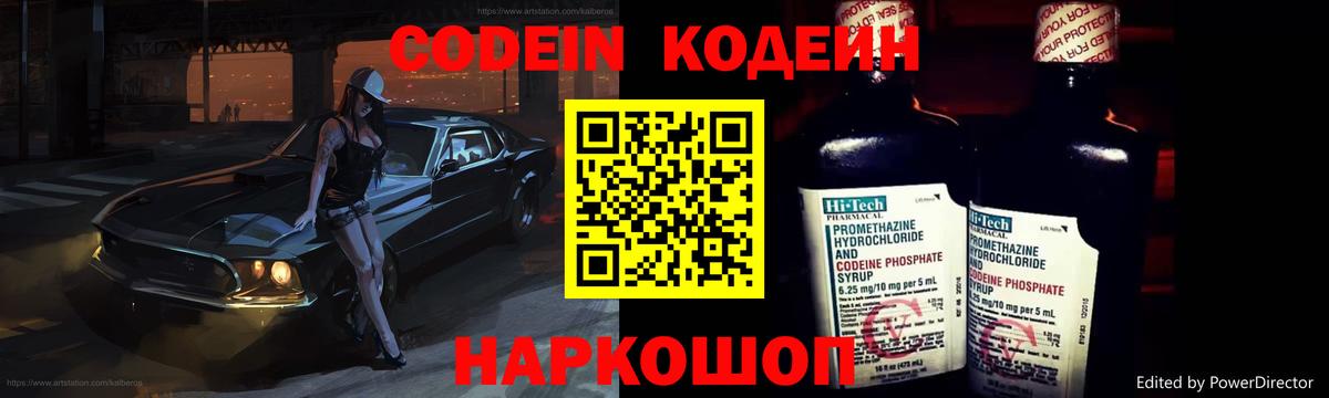 Кодеиновый сироп Lean Purple Drank  Вход с VPN  Нижний Новгород  Кодеин Purple Drank 