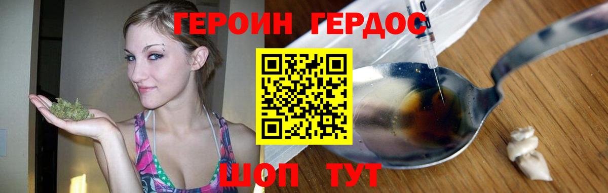 ГЕРОИН гречка Нижний Новгород